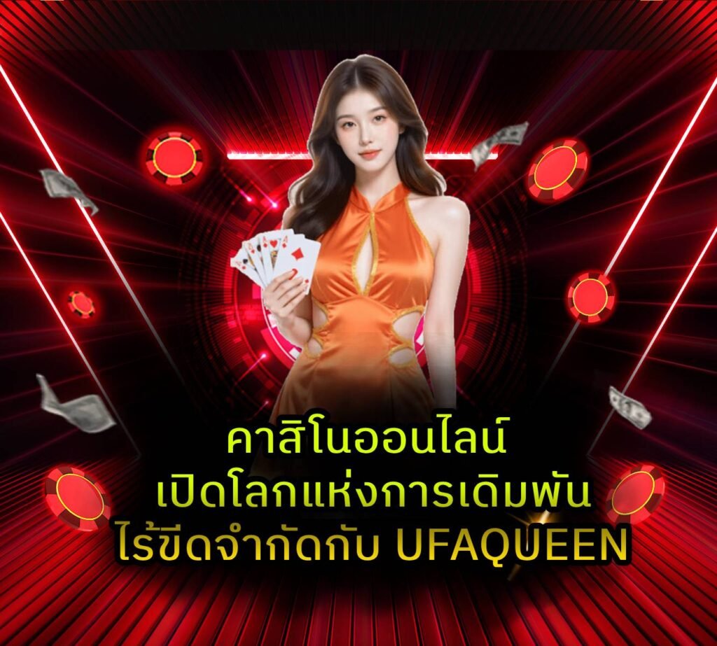ufaqueen